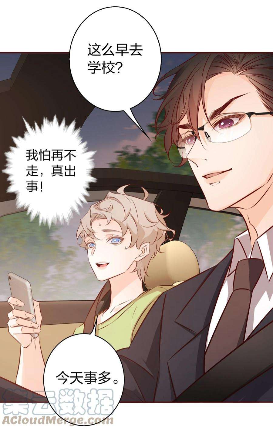 爱你，无关其他024 玩脱了
