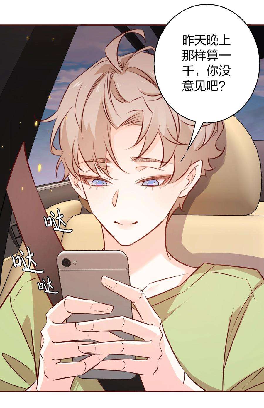 爱你，无关其他024 玩脱了