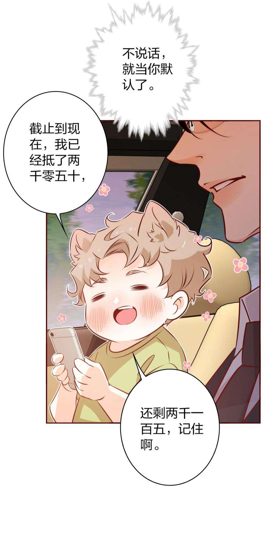 爱你，无关其他024 玩脱了