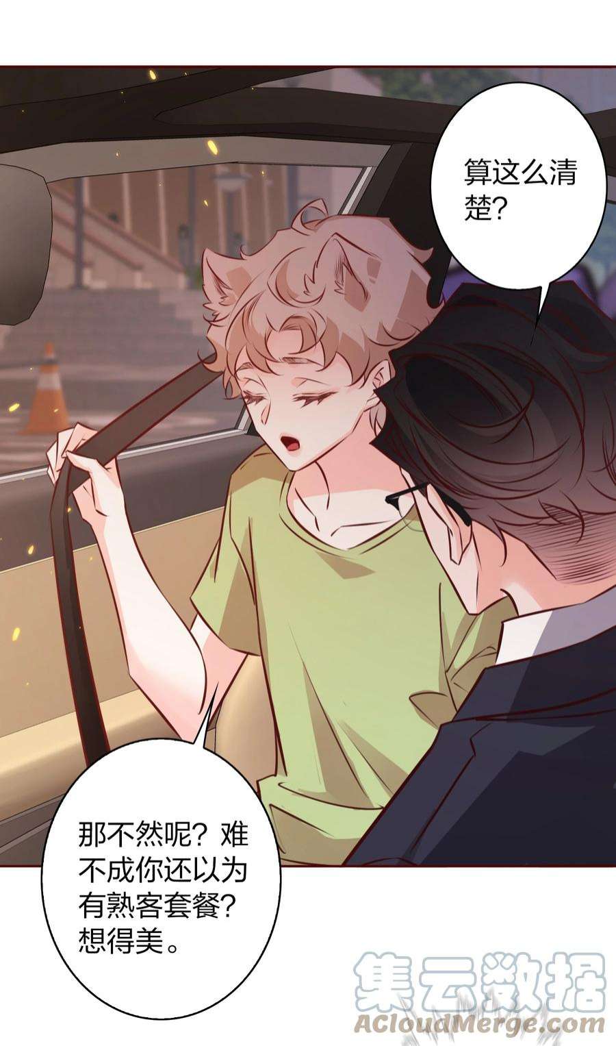 爱你，无关其他024 玩脱了