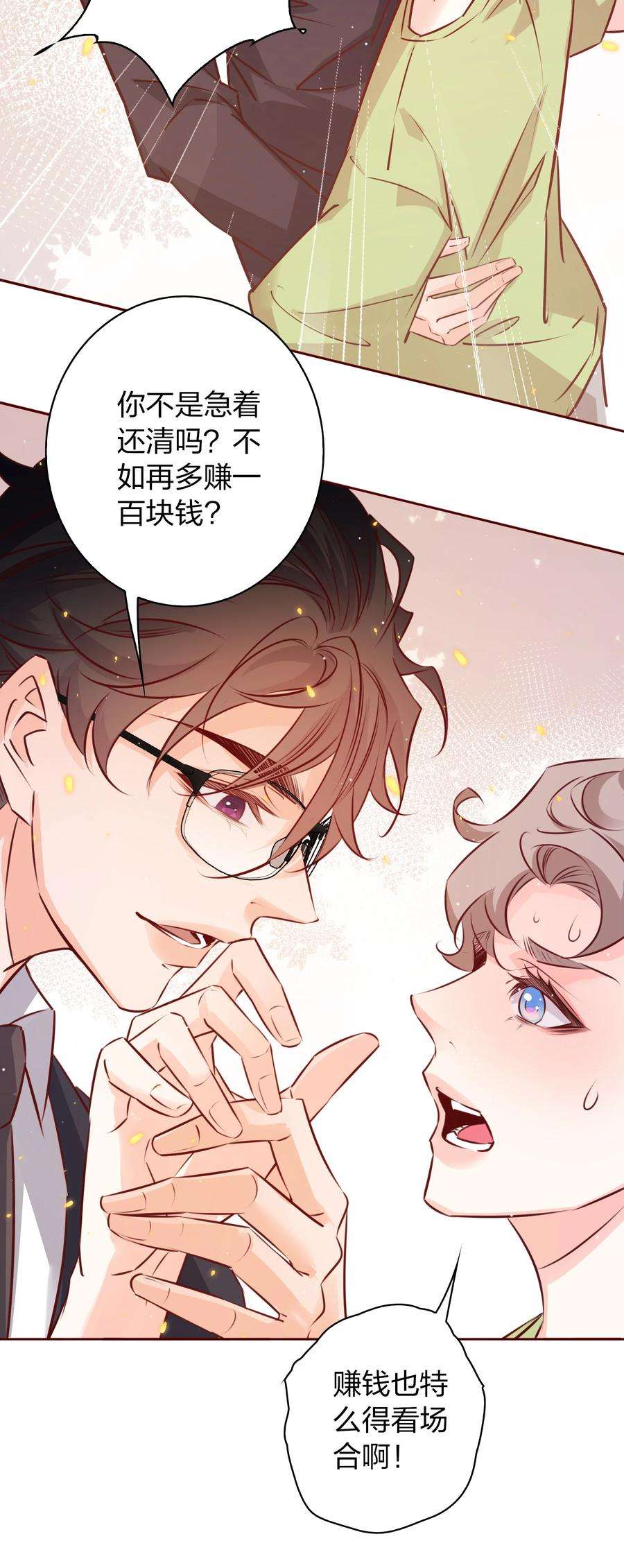 爱你，无关其他024 玩脱了