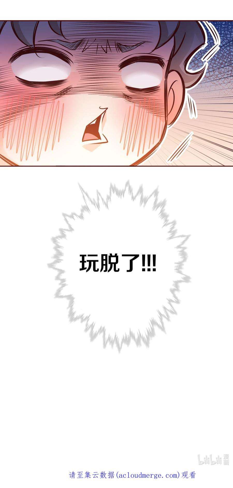 爱你，无关其他024 玩脱了