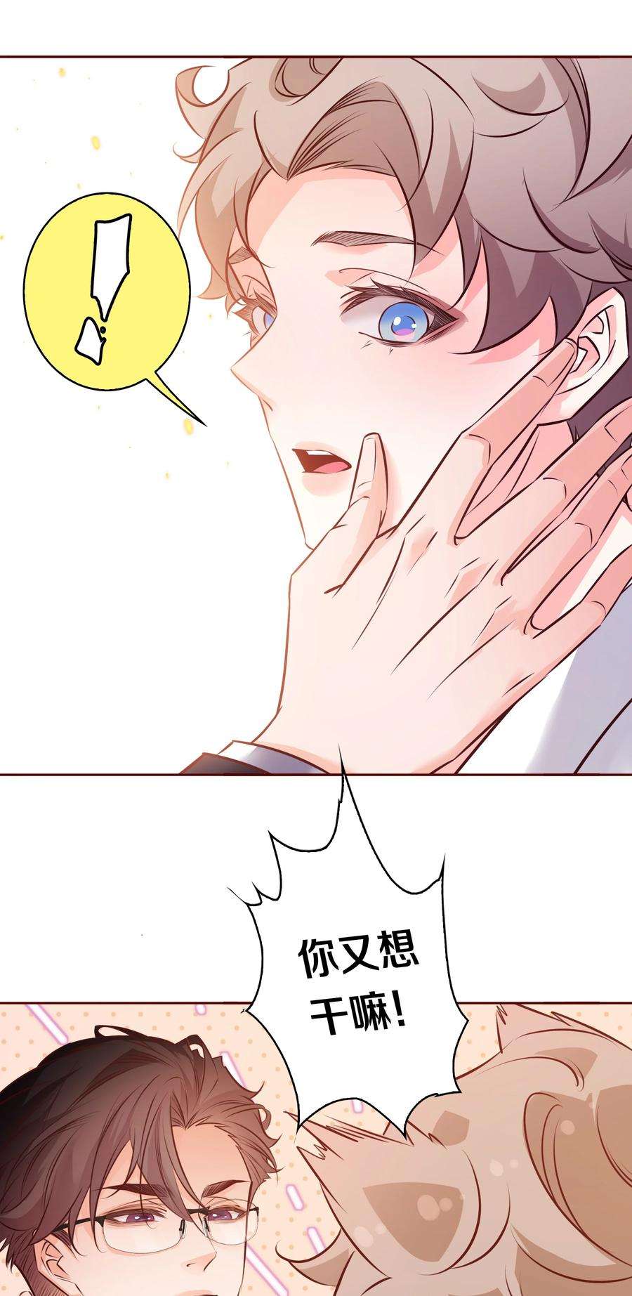 爱你，无关其他024 玩脱了