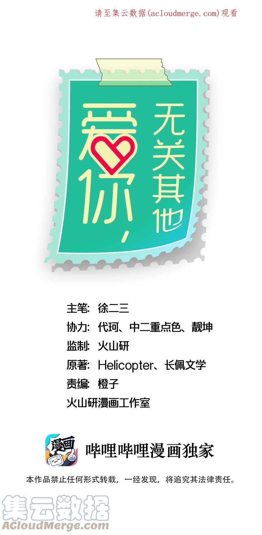 爱你，无关其他025 学妹，你听我解释