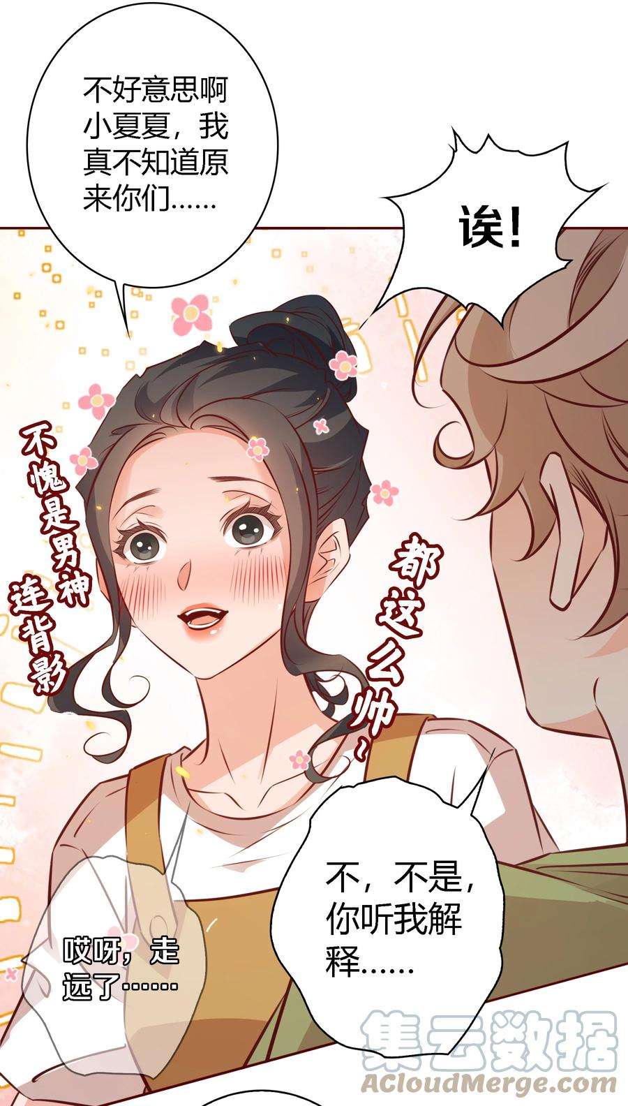 爱你，无关其他025 学妹，你听我解释