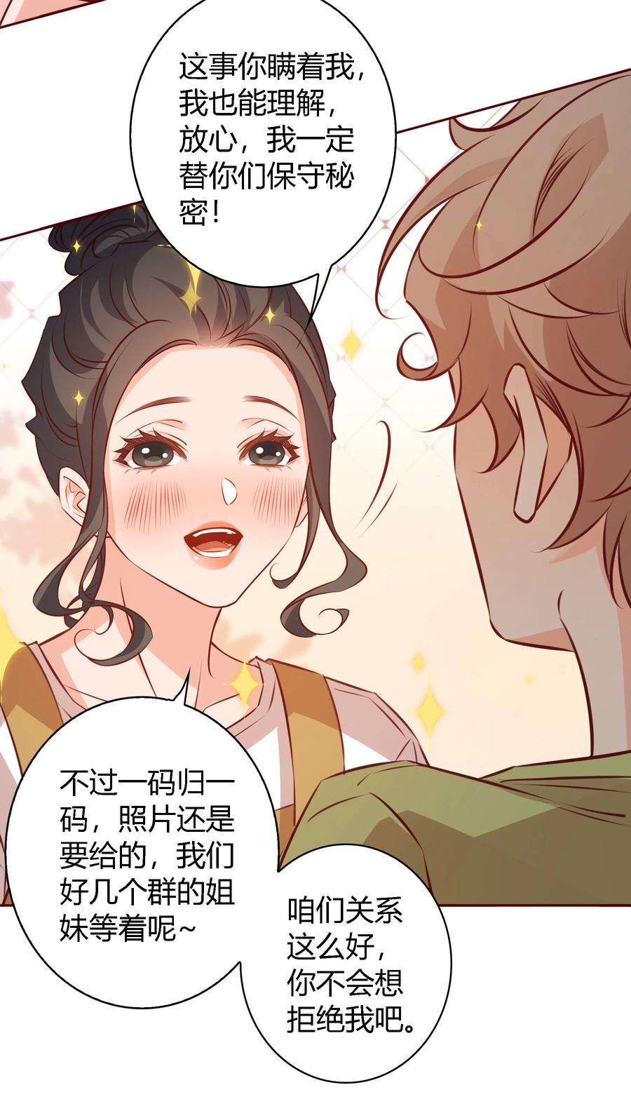 爱你，无关其他025 学妹，你听我解释