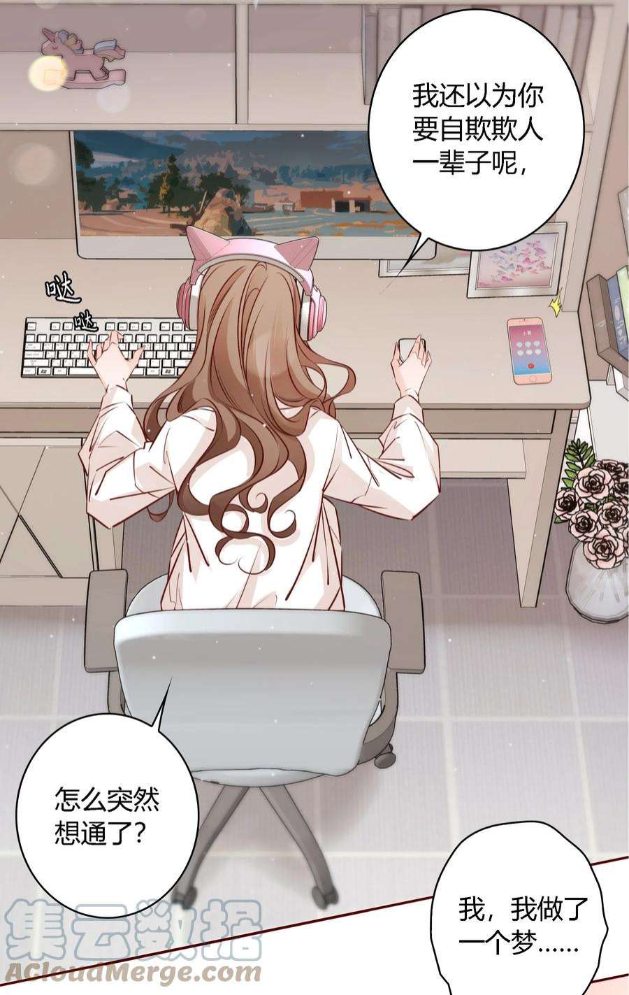 爱你，无关其他027 自欺欺人