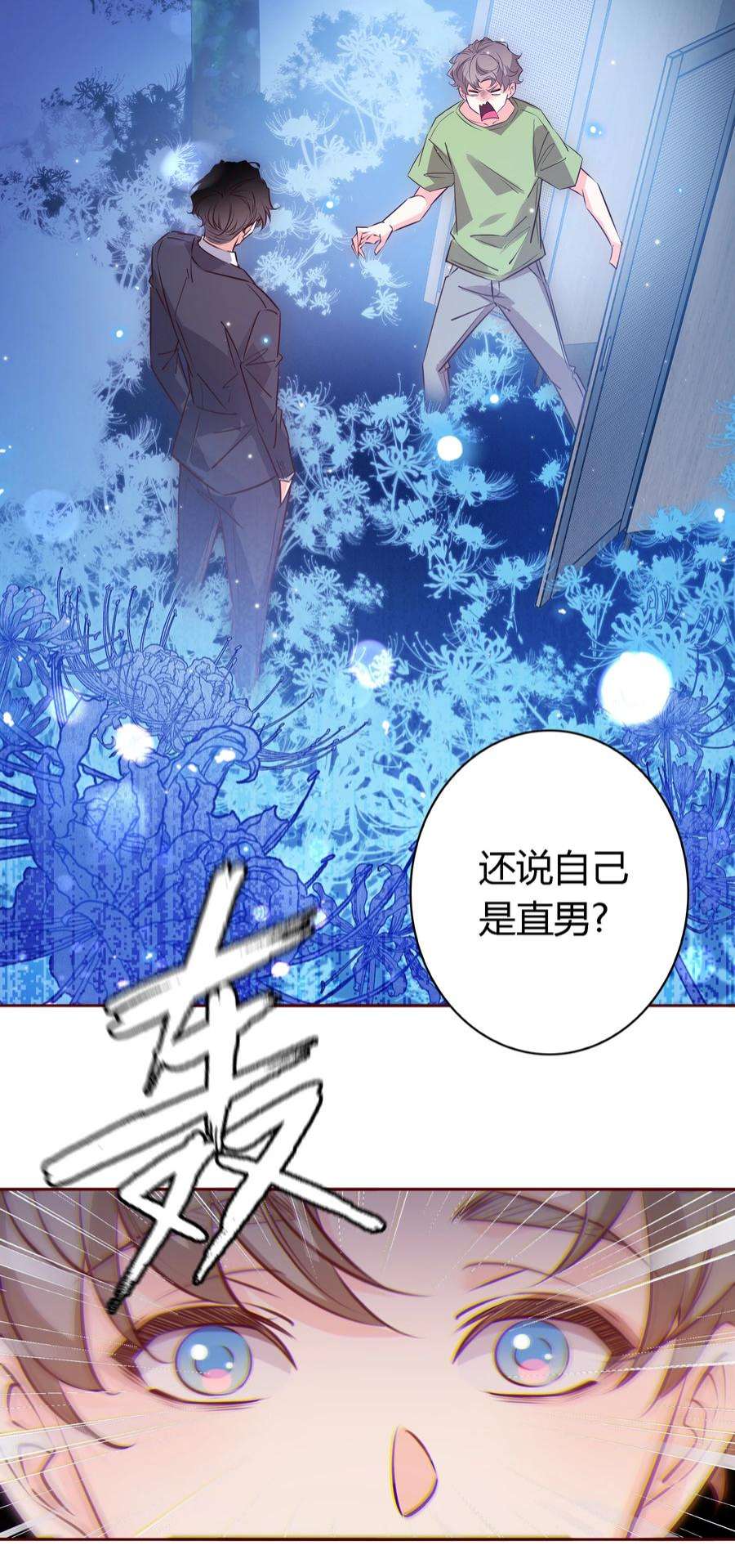 爱你，无关其他027 自欺欺人
