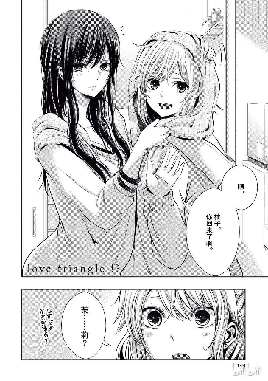 citrus 柑橘味香气20.5 love triangle！？