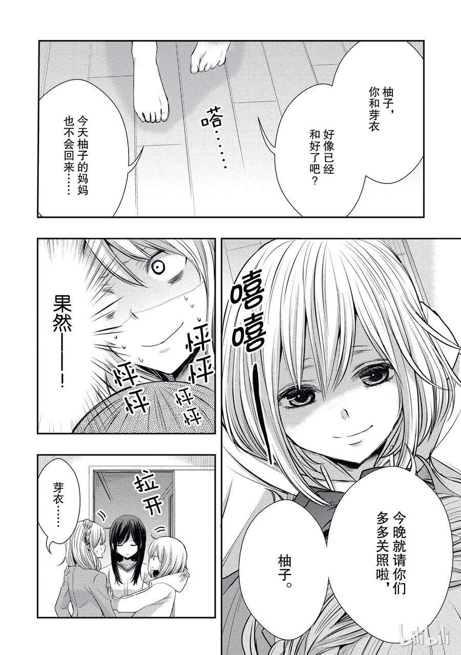 citrus 柑橘味香气20.5 love triangle！？