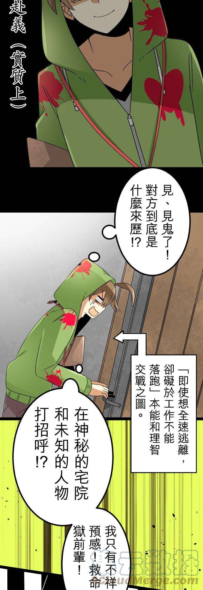 保留庄的杀人鬼 season212话：地狱的麻烦人物1