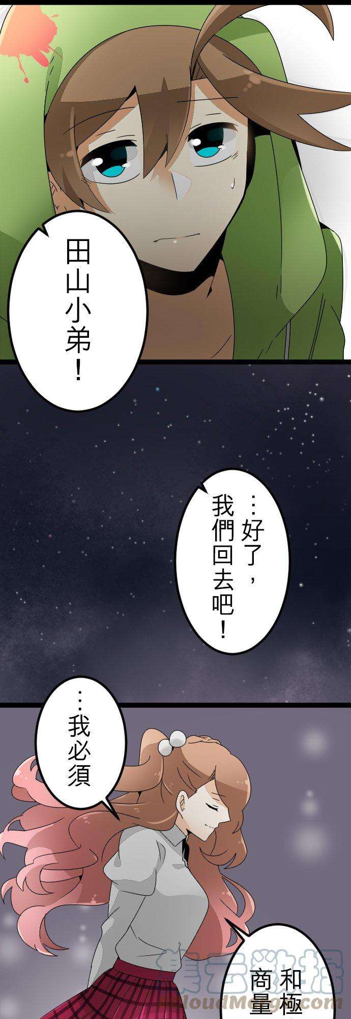 保留庄的杀人鬼 season220话：野丫头的今后