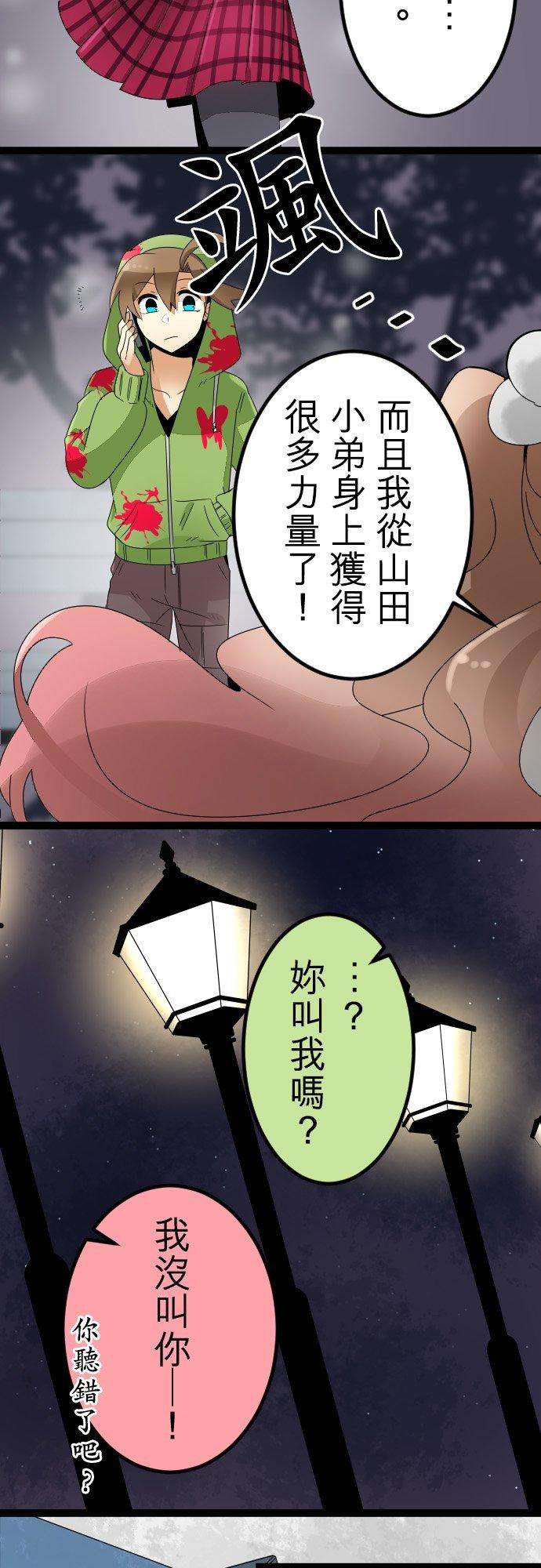 保留庄的杀人鬼 season220话：野丫头的今后