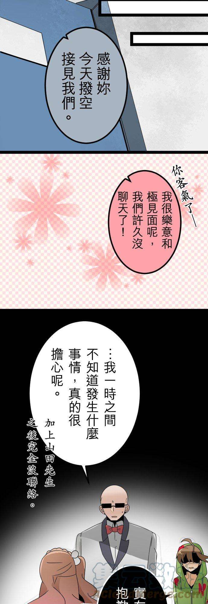 保留庄的杀人鬼 season220话：野丫头的今后