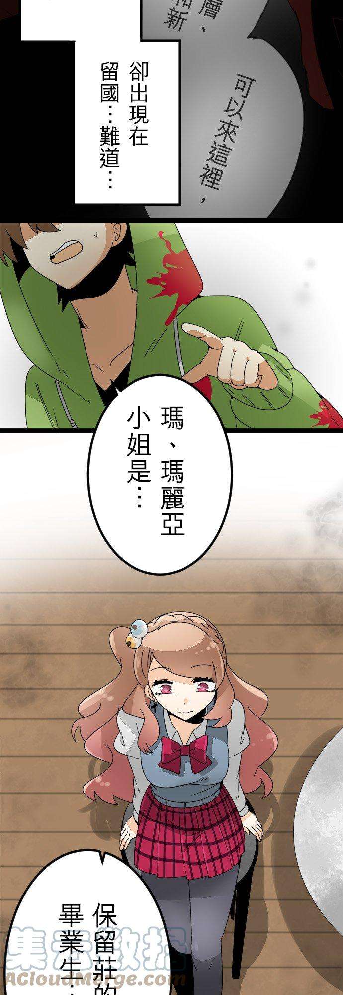 保留庄的杀人鬼 season220话：野丫头的今后