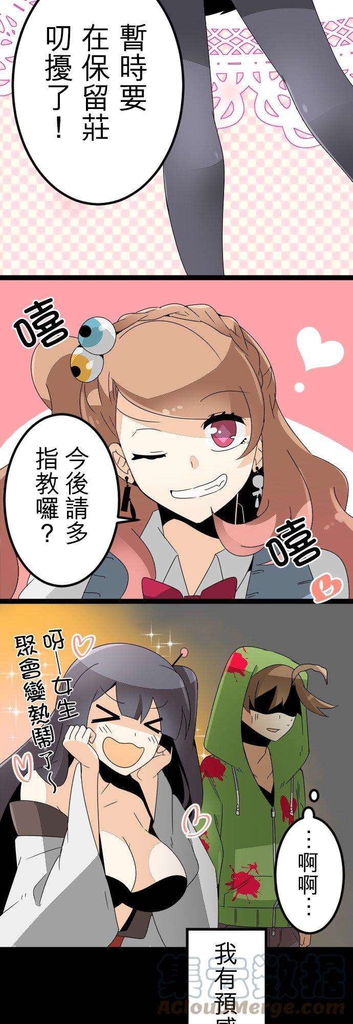 保留庄的杀人鬼 season220话：野丫头的今后