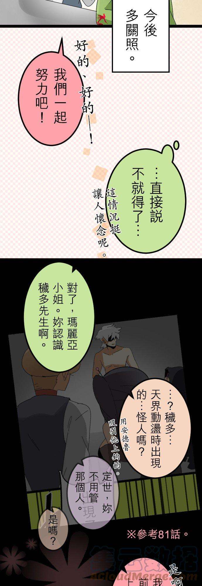 保留庄的杀人鬼 season223话：梦想的她和现实的他