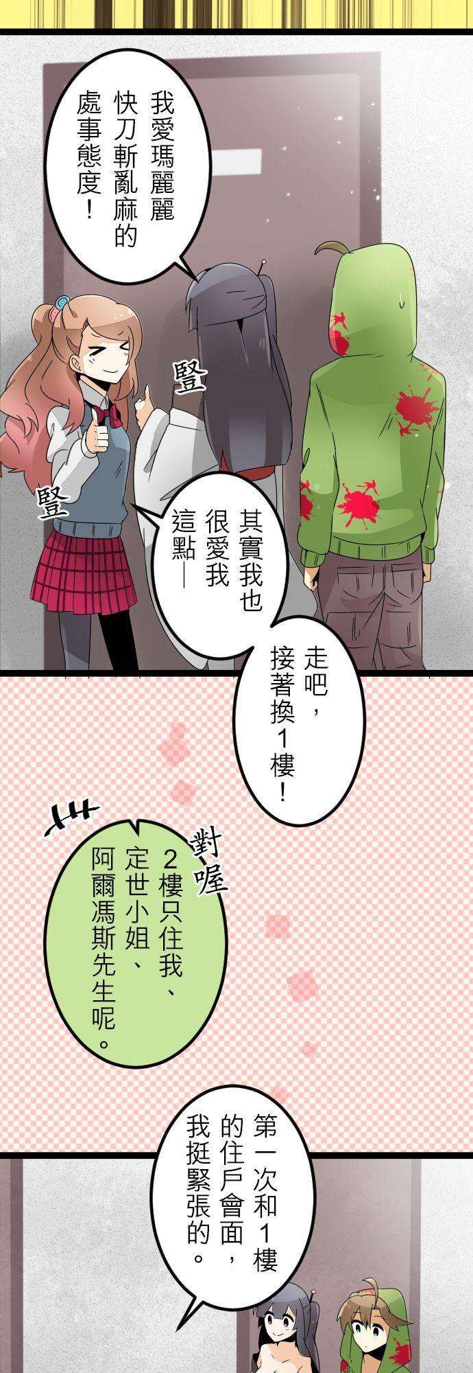 保留庄的杀人鬼 season223话：梦想的她和现实的他