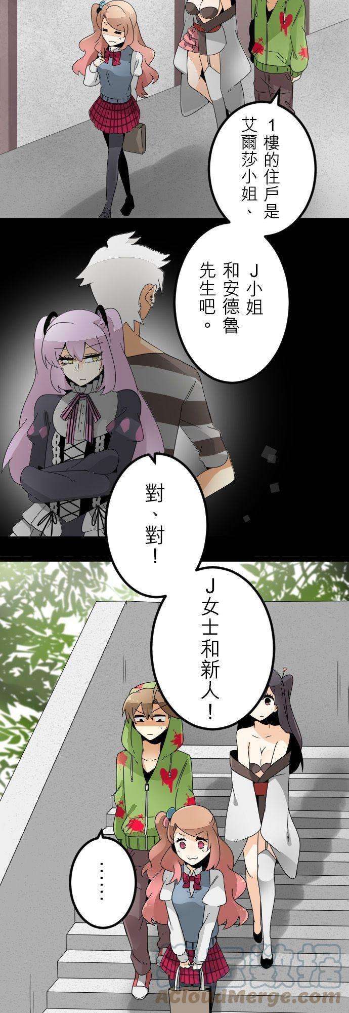 保留庄的杀人鬼 season223话：梦想的她和现实的他