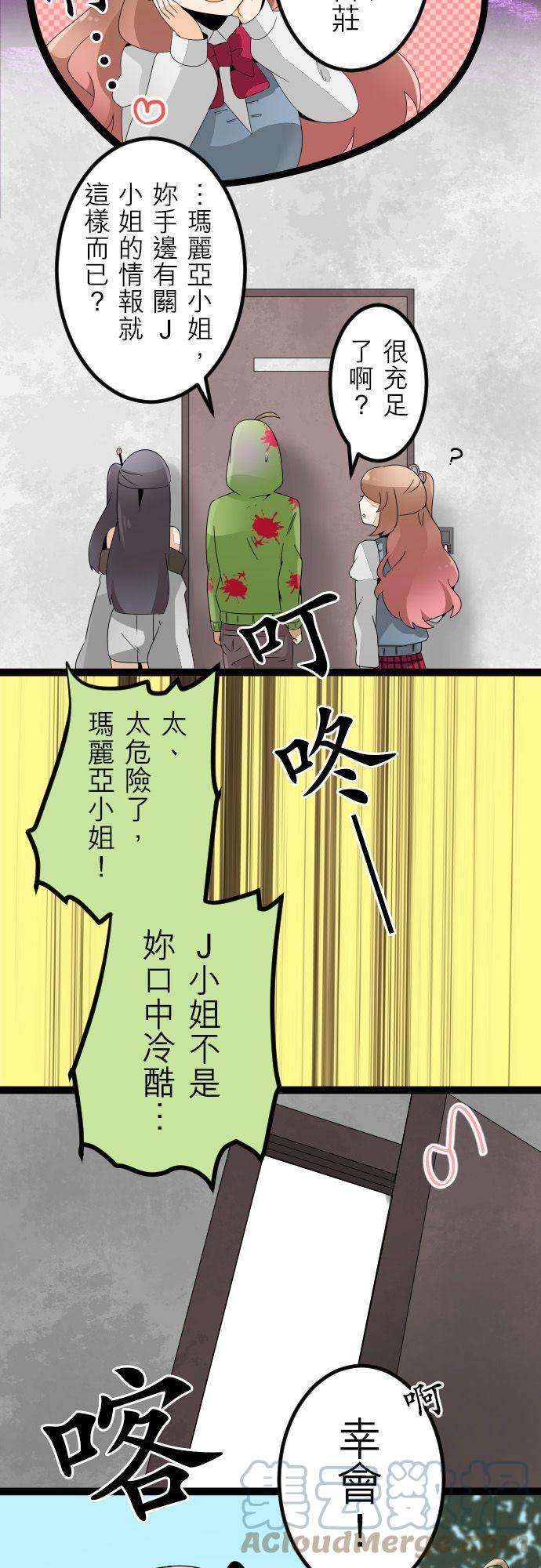 保留庄的杀人鬼 season223话：梦想的她和现实的他