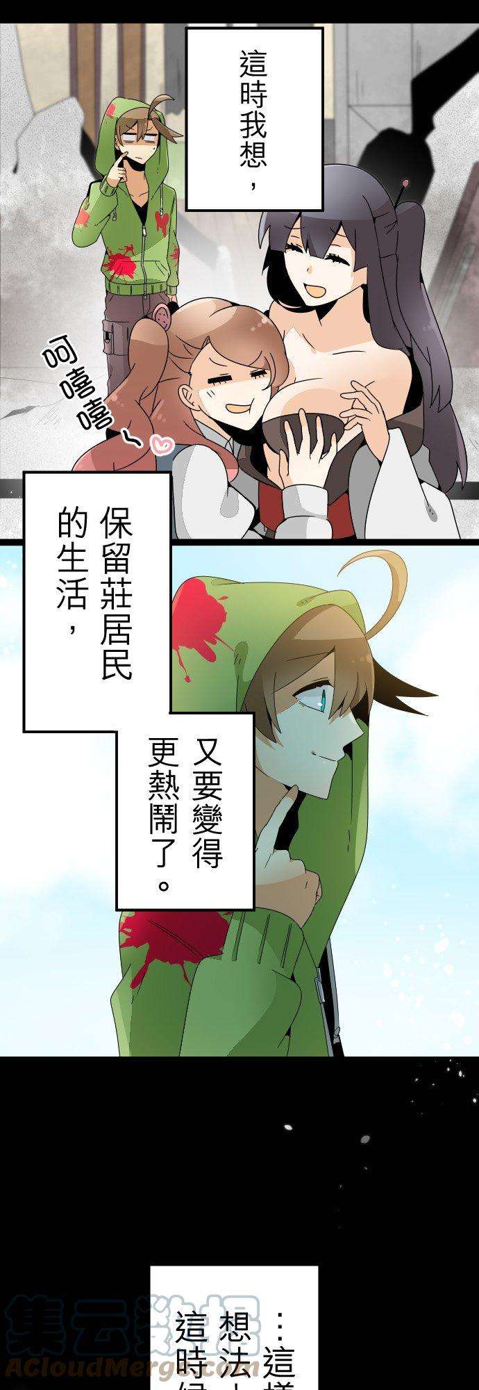 保留庄的杀人鬼 season227话：大叔和男大姊