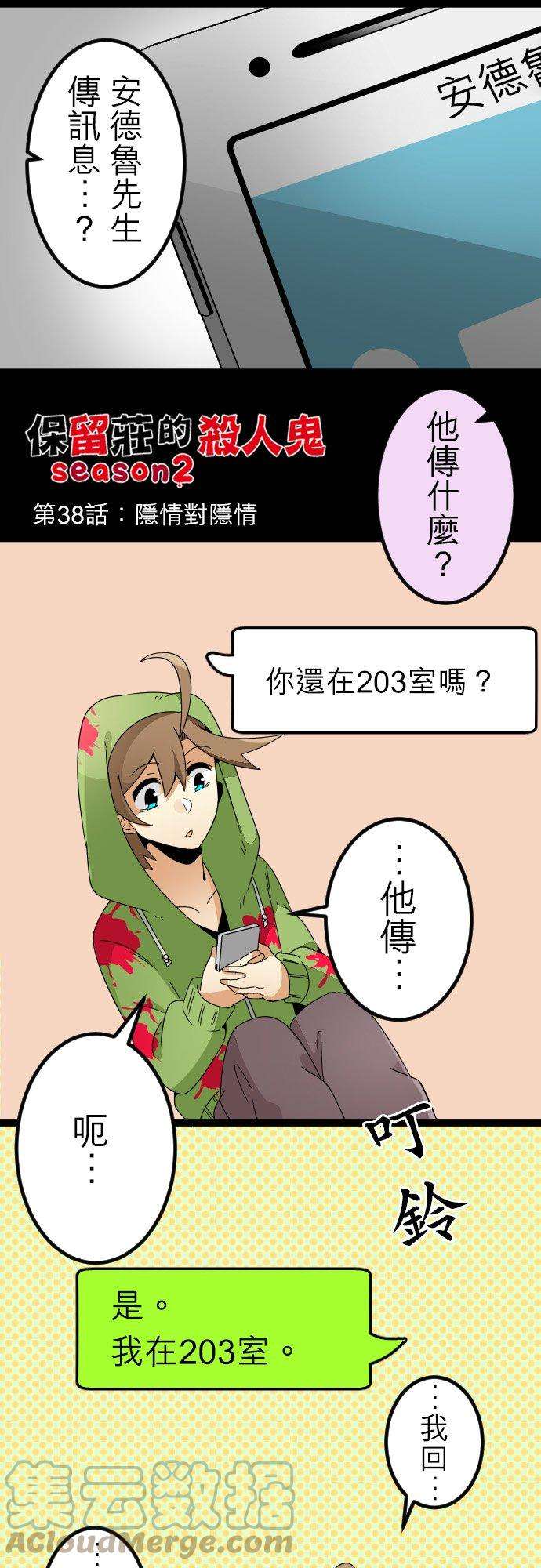 保留庄的杀人鬼 season238话：隐情对隐情