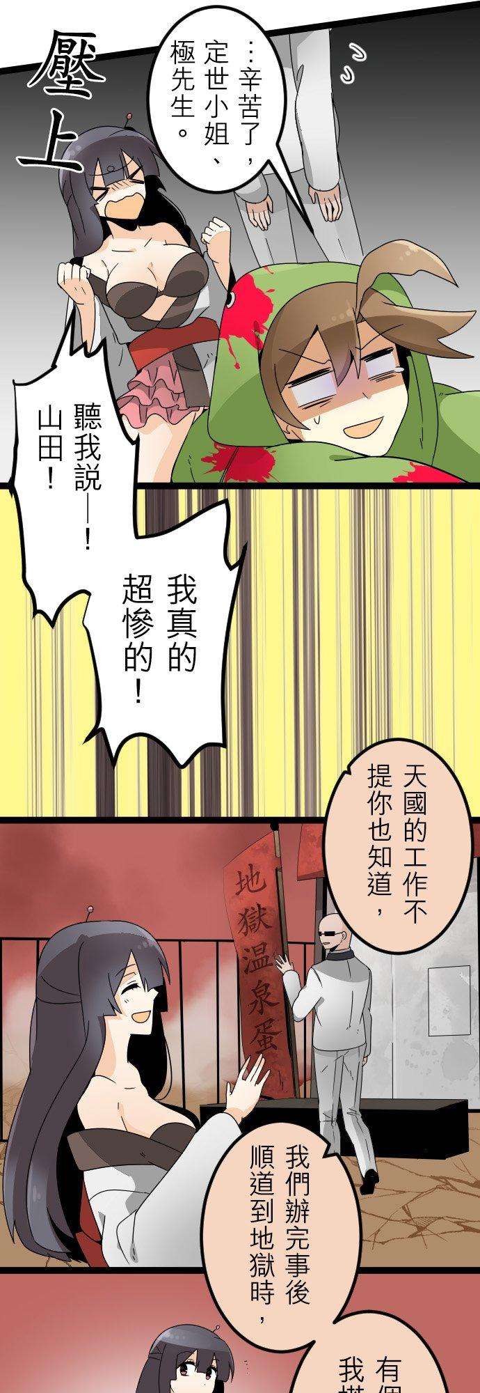 保留庄的杀人鬼 season248话：天界的麻烦人物2