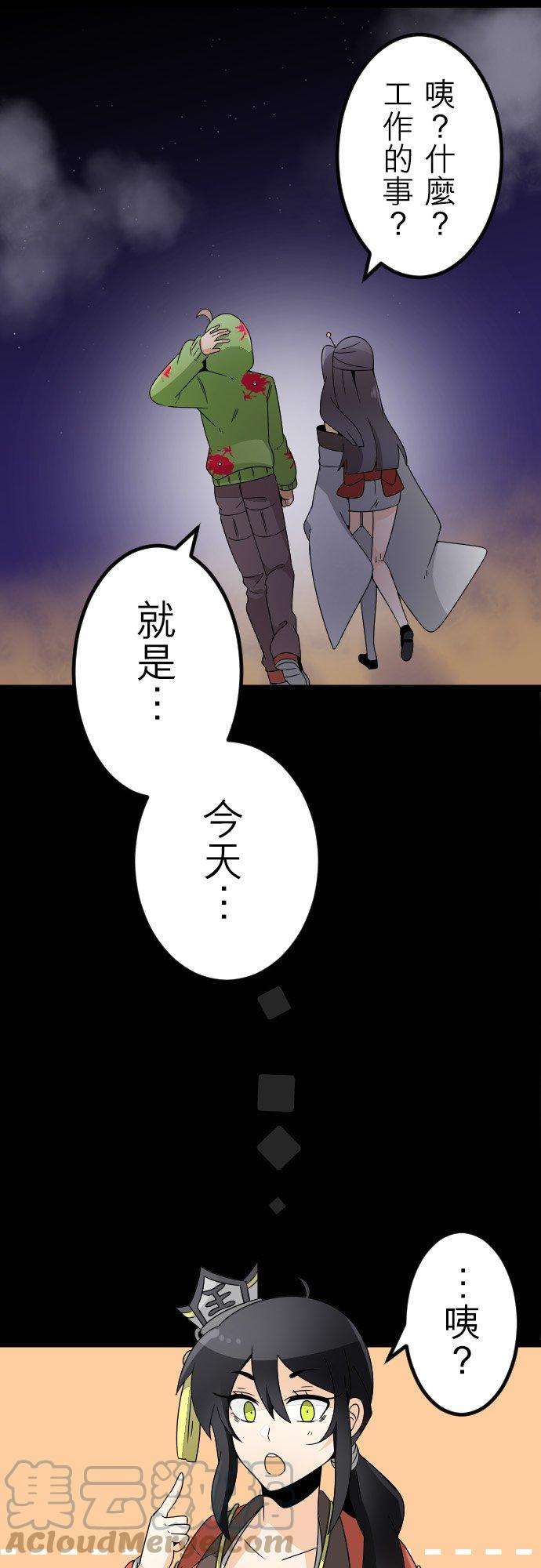 保留庄的杀人鬼 season248话：天界的麻烦人物2