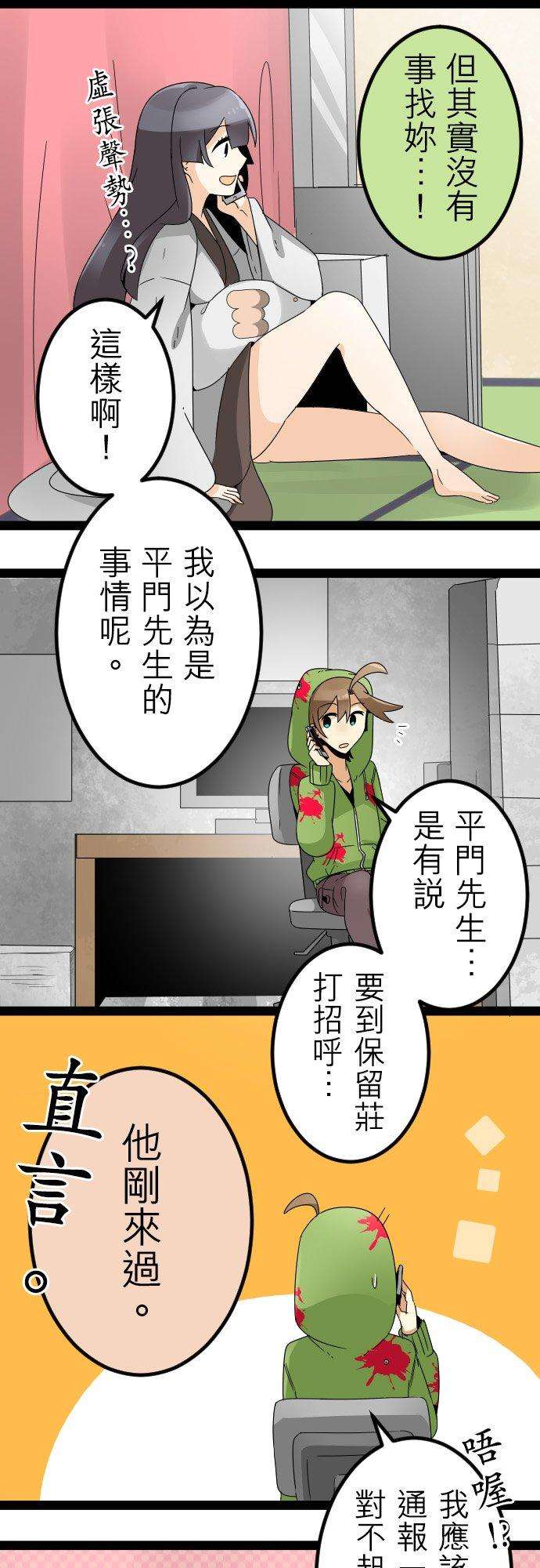 保留庄的杀人鬼 season259话：红色的房间