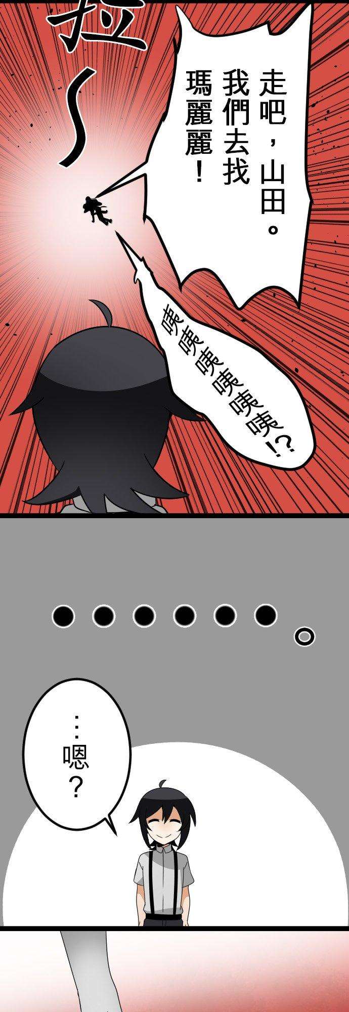 保留庄的杀人鬼 season265话：最佳劲敌