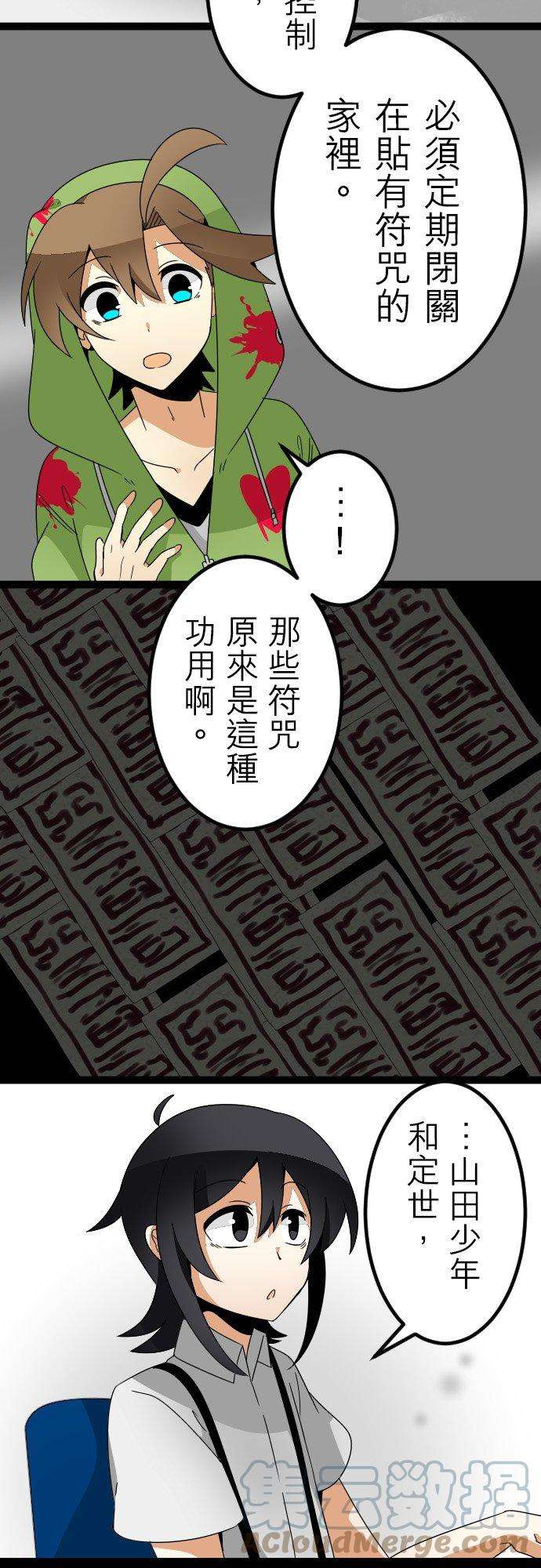 保留庄的杀人鬼 season266话：那一天