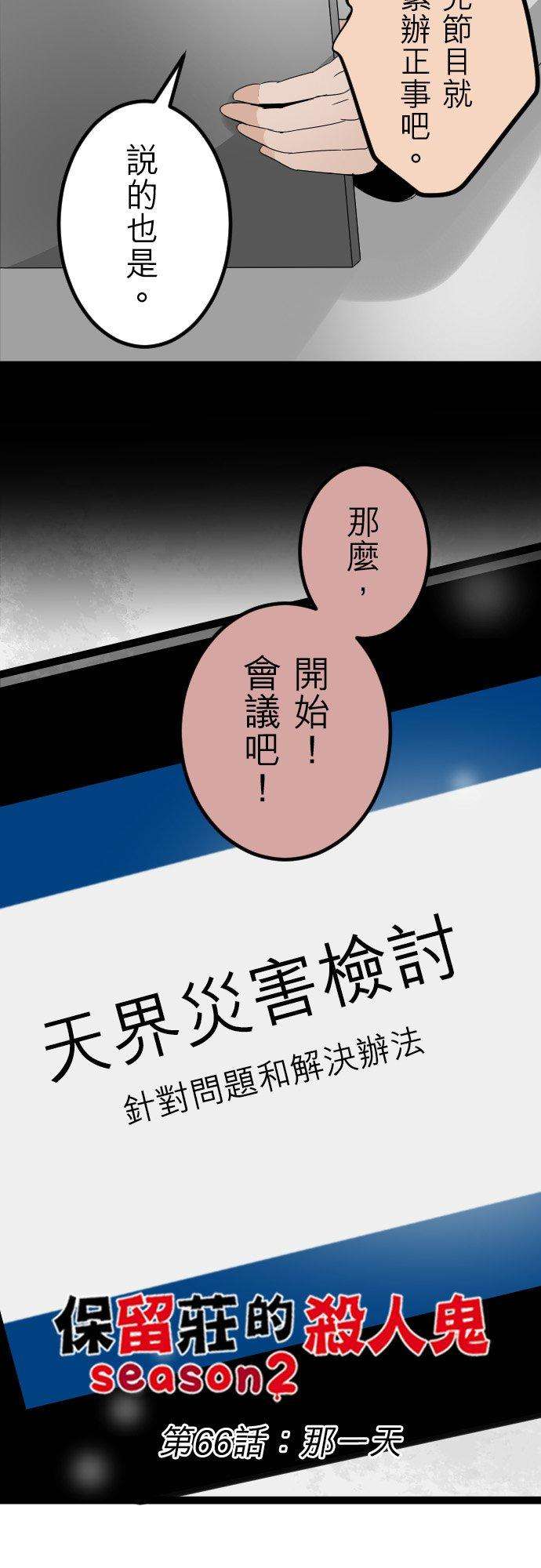 保留庄的杀人鬼 season266话：那一天