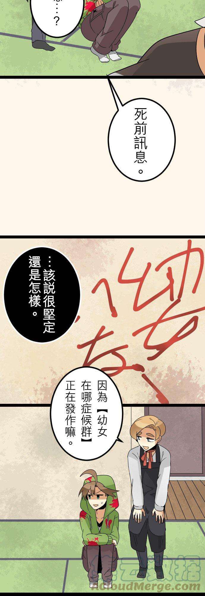 保留庄的杀人鬼 season269话：留国的天使1