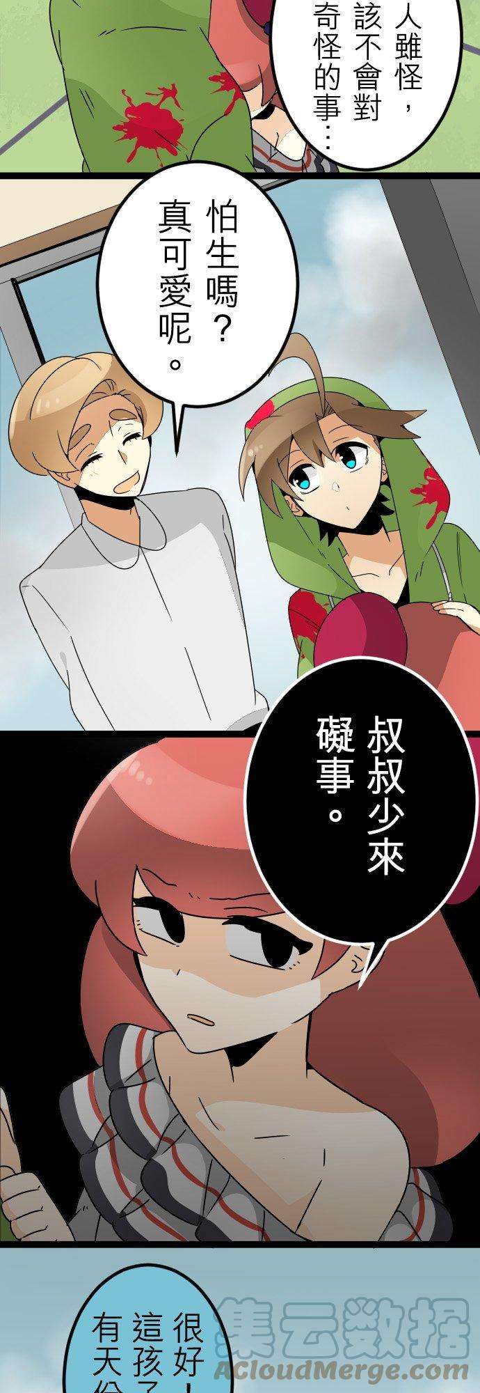 保留庄的杀人鬼 season271话：留国的天使3