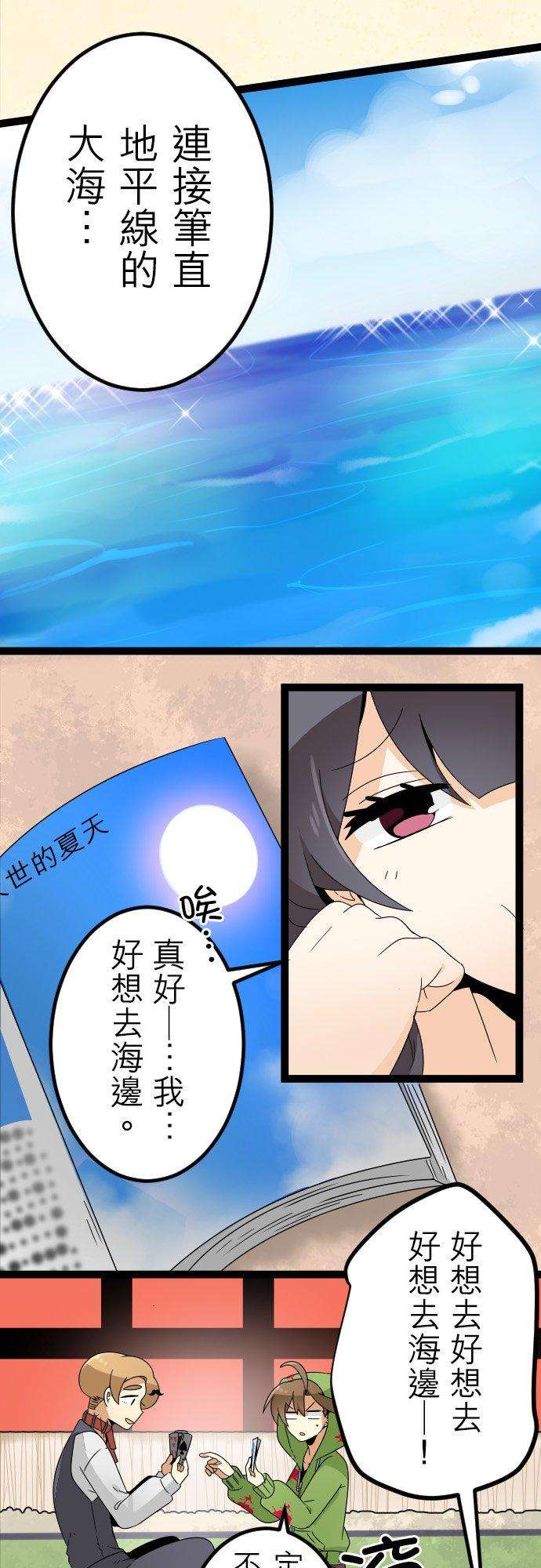 保留庄的杀人鬼 season273话：夏天！海洋！留国集合！！前篇