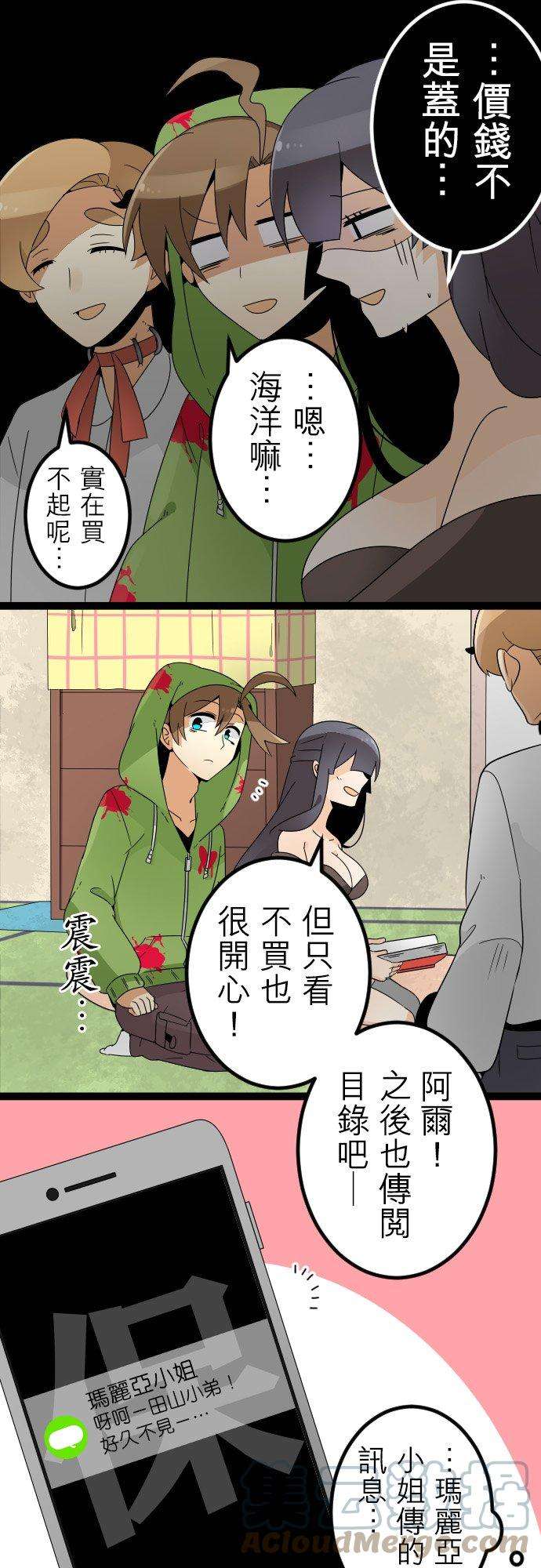 保留庄的杀人鬼 season273话：夏天！海洋！留国集合！！前篇