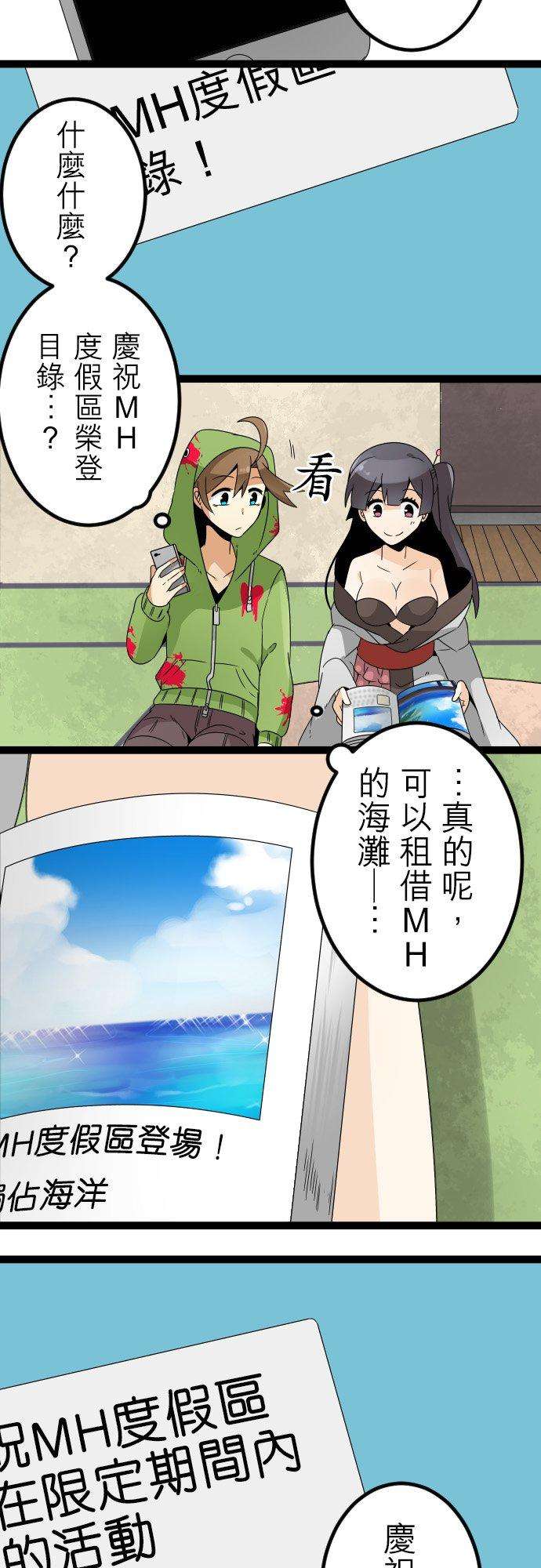 保留庄的杀人鬼 season273话：夏天！海洋！留国集合！！前篇