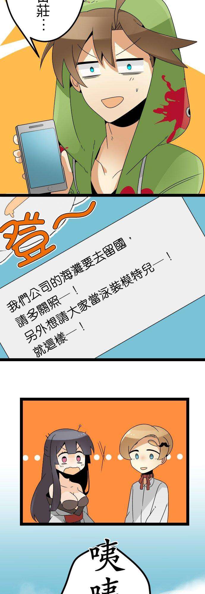 保留庄的杀人鬼 season273话：夏天！海洋！留国集合！！前篇