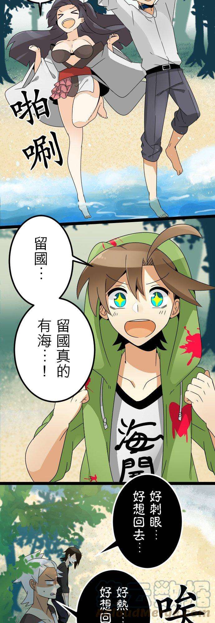 保留庄的杀人鬼 season273话：夏天！海洋！留国集合！！前篇
