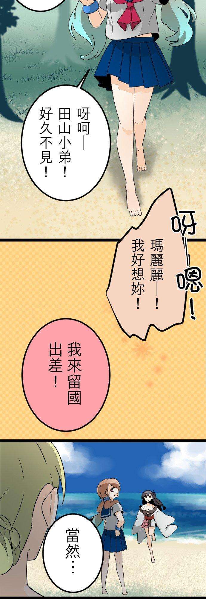 保留庄的杀人鬼 season273话：夏天！海洋！留国集合！！前篇