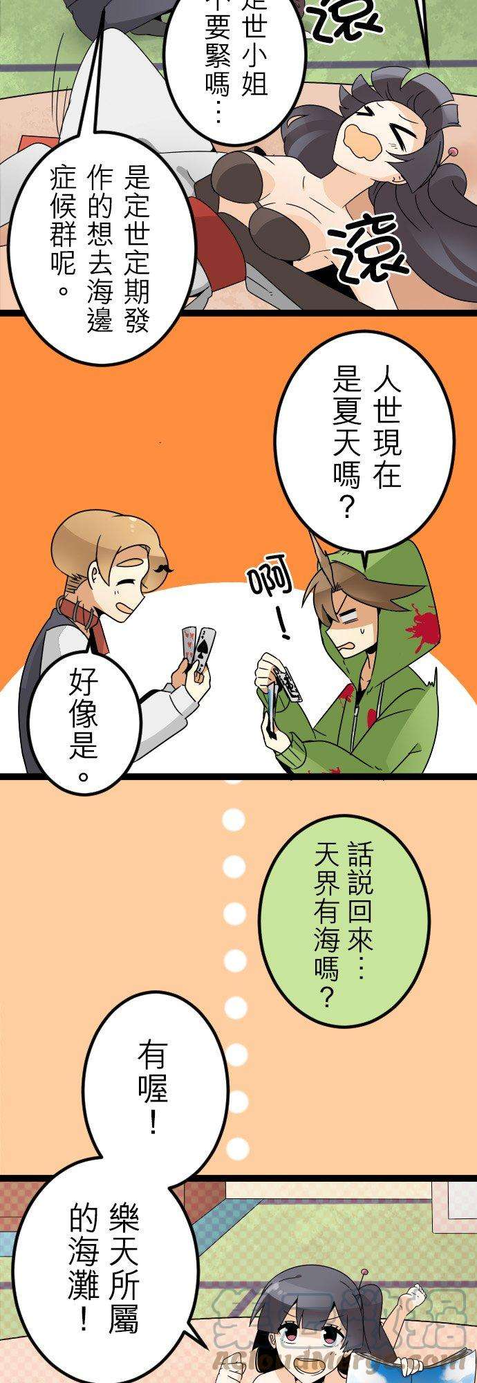 保留庄的杀人鬼 season273话：夏天！海洋！留国集合！！前篇