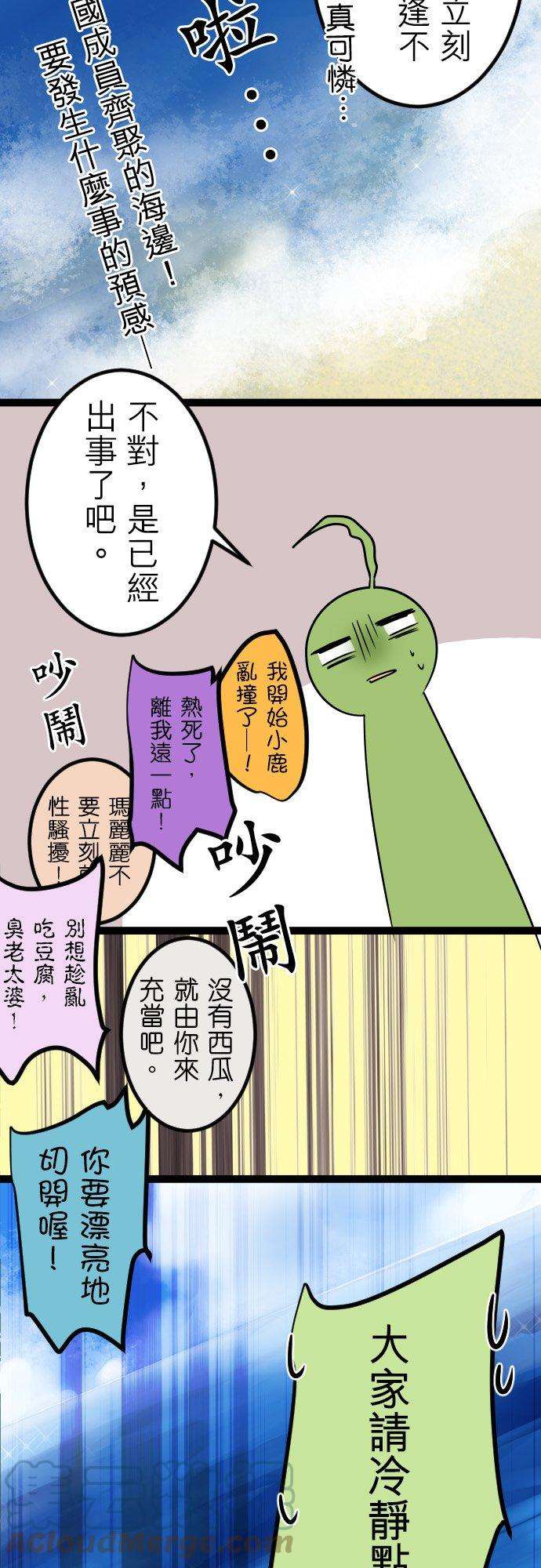 保留庄的杀人鬼 season273话：夏天！海洋！留国集合！！前篇