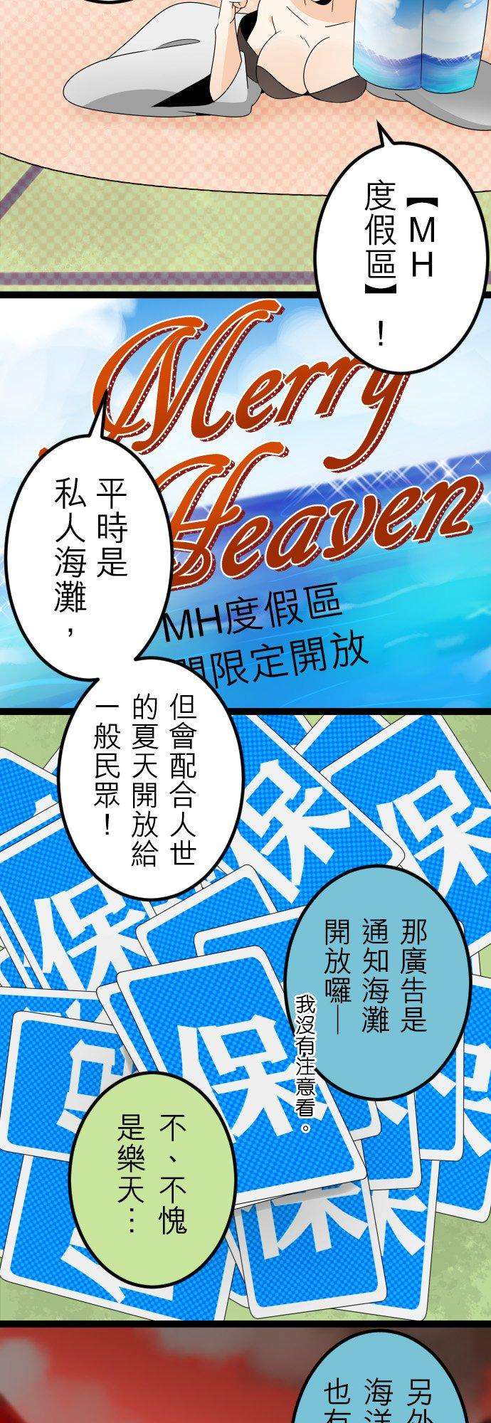 保留庄的杀人鬼 season273话：夏天！海洋！留国集合！！前篇