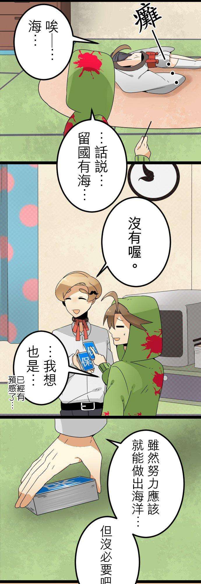 保留庄的杀人鬼 season273话：夏天！海洋！留国集合！！前篇