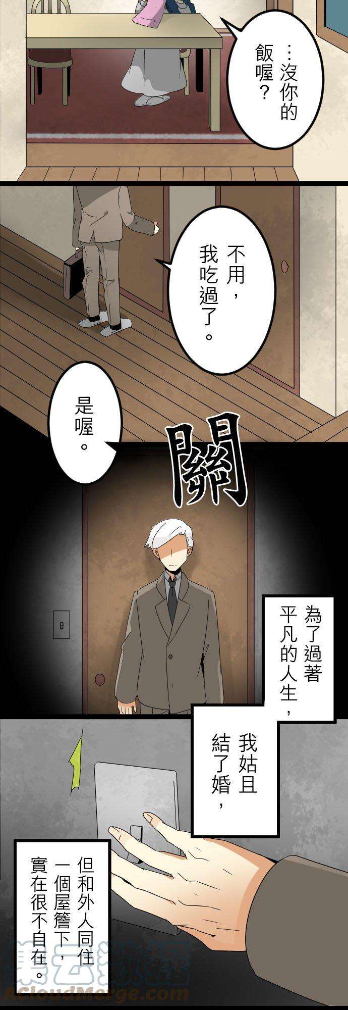 保留庄的杀人鬼 season278话：杀人鬼不作梦－安德鲁篇－3