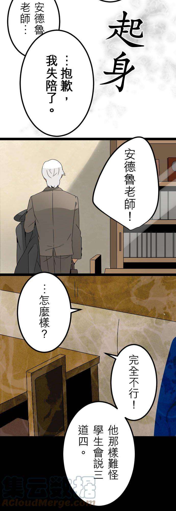 保留庄的杀人鬼 season278话：杀人鬼不作梦－安德鲁篇－3