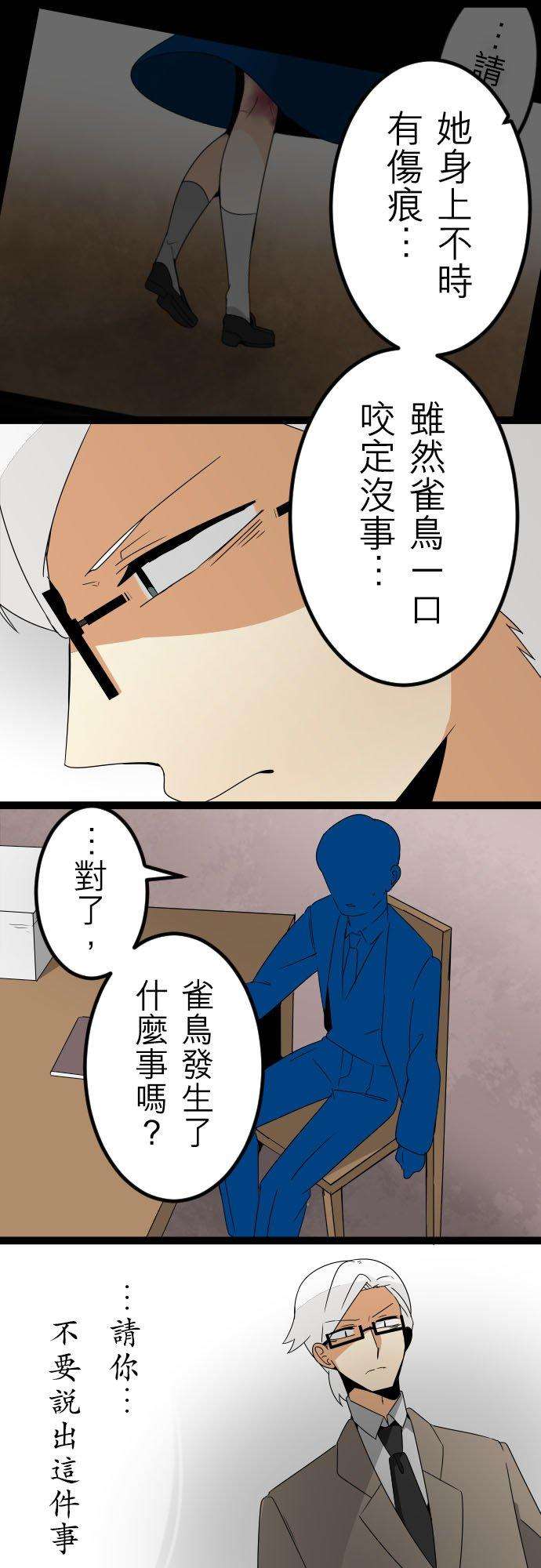 保留庄的杀人鬼 season279话：杀人鬼不作梦－安德鲁篇－4