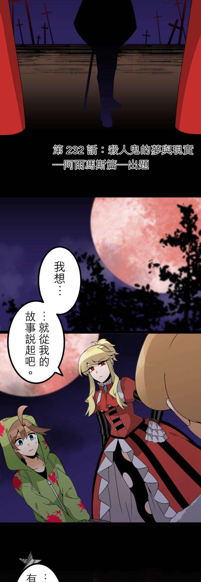 保留庄的杀人鬼 season2232话：杀人鬼的梦与现实―阿尔冯斯篇―出题