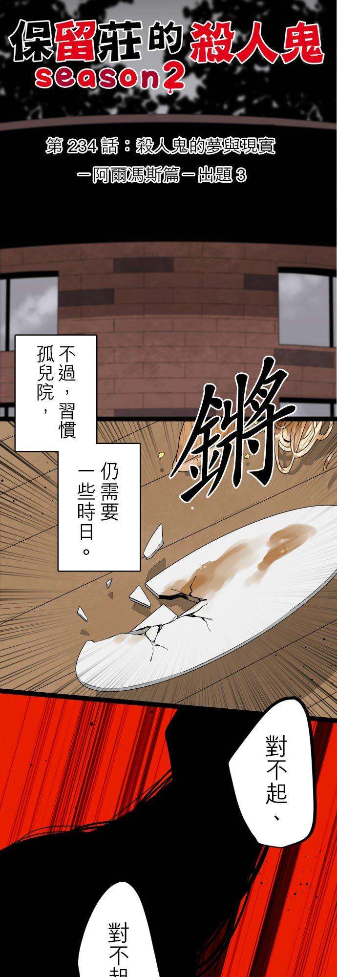 保留庄的杀人鬼 season2234话：杀人鬼的梦与现实―阿尔冯斯篇―出题3