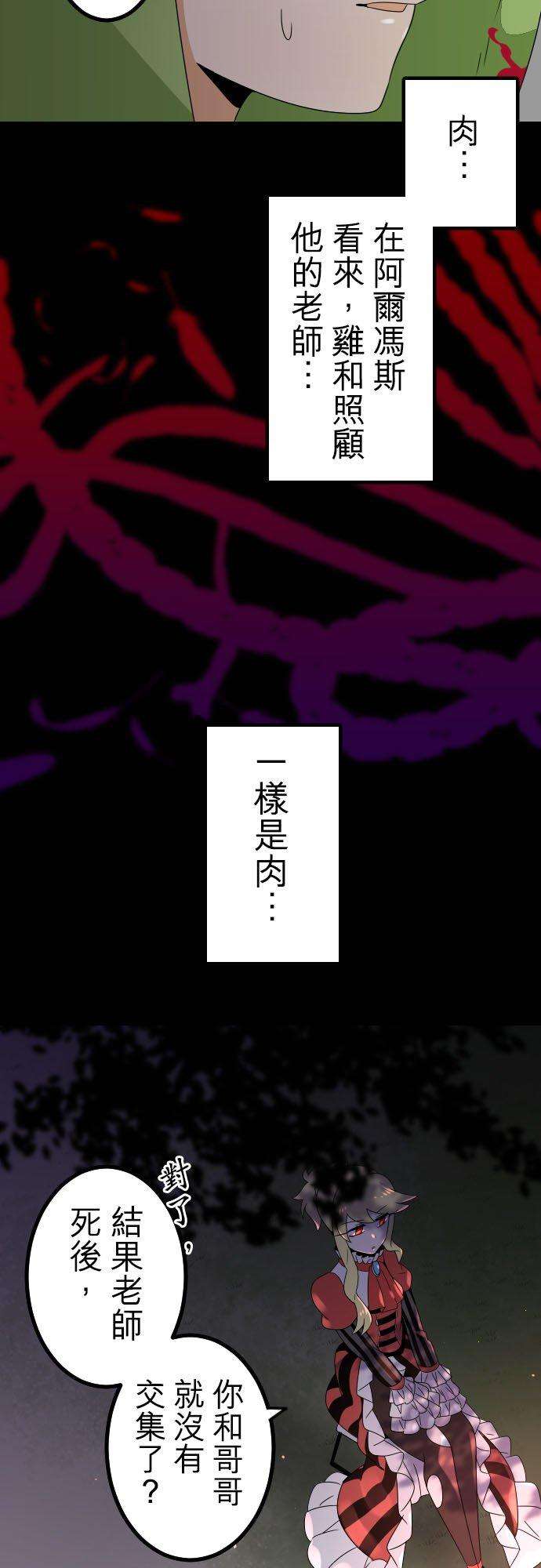 保留庄的杀人鬼 season2238话：杀人鬼的梦与现实―阿尔冯斯篇―答案2